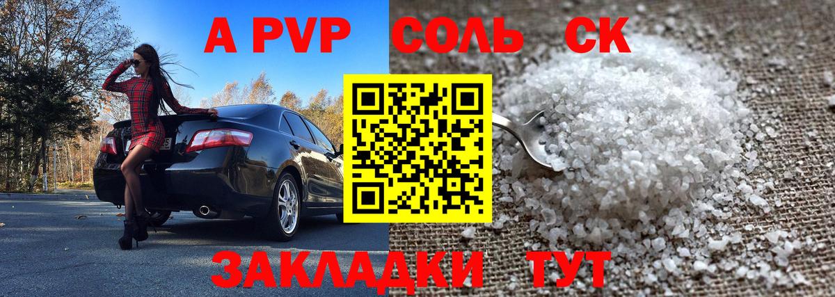 А ПВП крисы CK Сосновый Бор