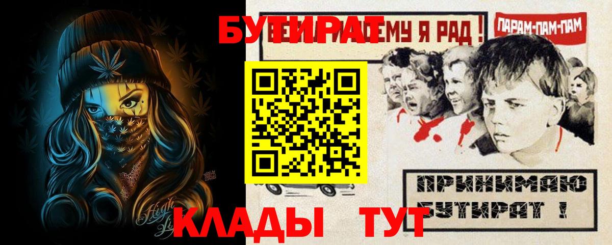Бутират Butirat Сосновый Бор
