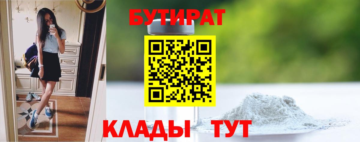 Сосновый Бор  Бутират жидкий экстази  Вход с VPN 