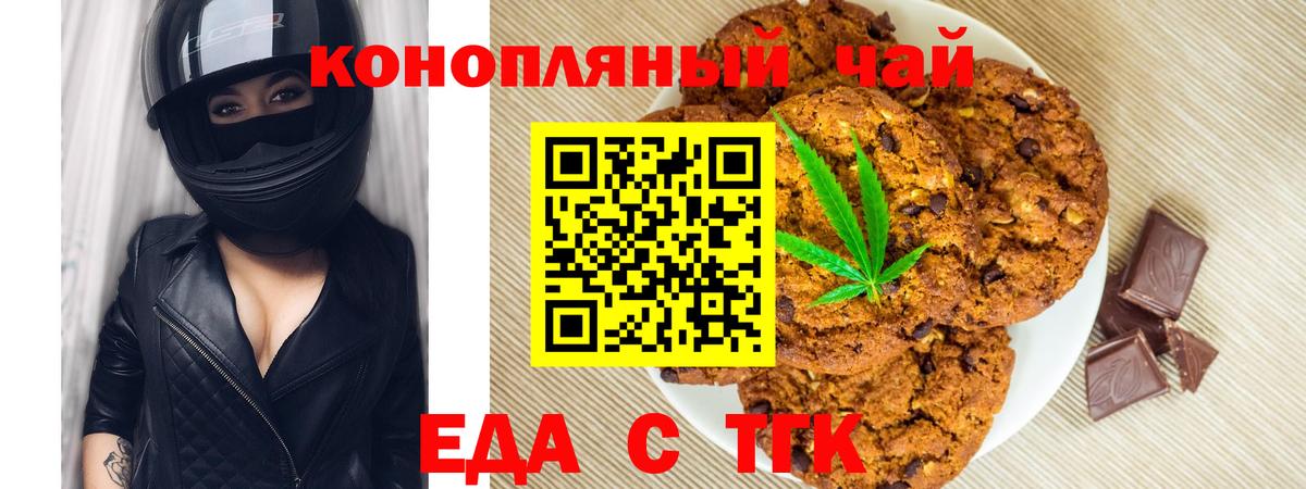 Еда ТГК конопля  Вход с VPN  Сосновый Бор 