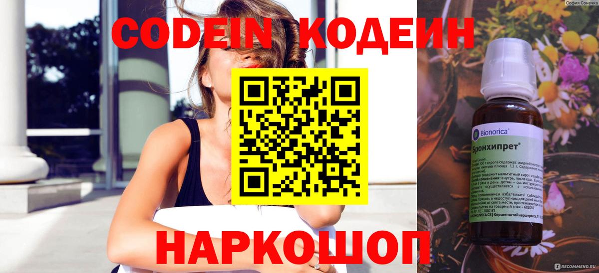 Кодеин напиток Lean (лин)  Вход с VPN  Кодеин Purple Drank  Сосновый Бор 