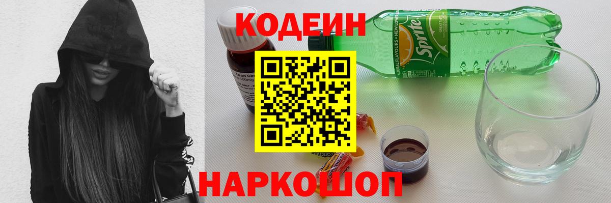Кодеиновый сироп Lean Purple Drank  Сосновый Бор  Кодеиновый сироп Lean напиток Lean (лин) 