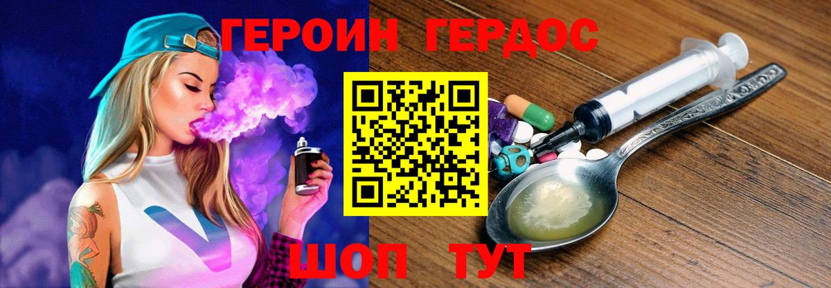 ГЕРОИН белый  Сосновый Бор 