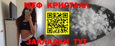 мяу мяу кристалл Заводоуковск