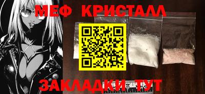 мяу мяу кристалл Заводоуковск