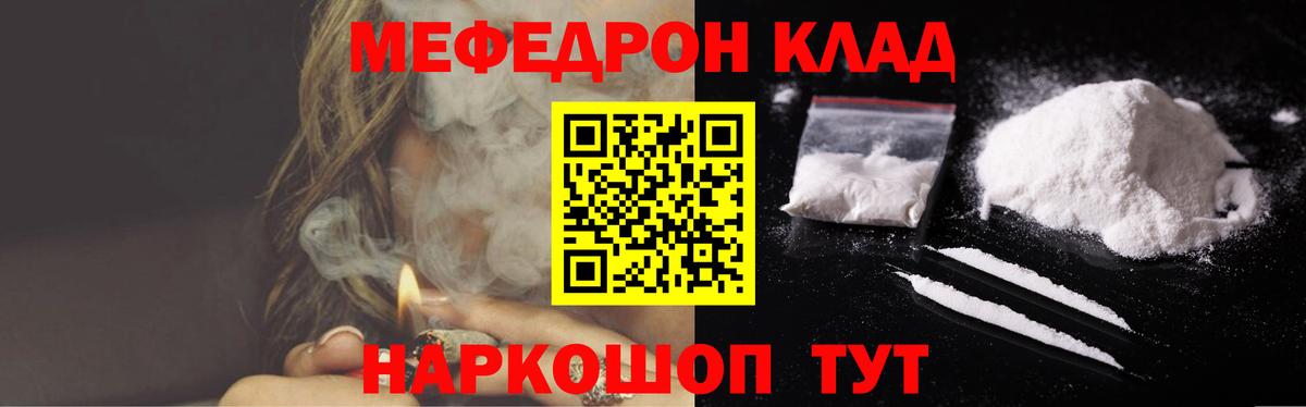 МЯУ-МЯУ мяу мяу  Мефедрон VHQ  Мефедрон  Сосновый Бор 