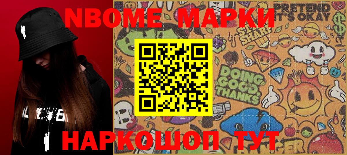 Марки N-bome 1500мкг  Марки N-bome 1500мкг  Марки 25I-NBOMe  Вход с VPN  Сосновый Бор 